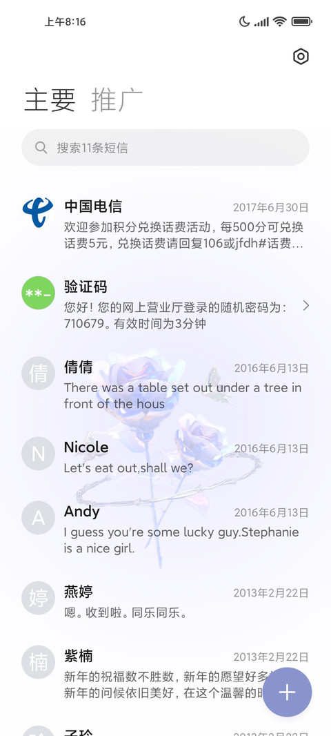 玫瑰星球 screenshot