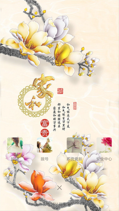 中国清新风（动态锁屏+动态桌面+全图标） screenshot