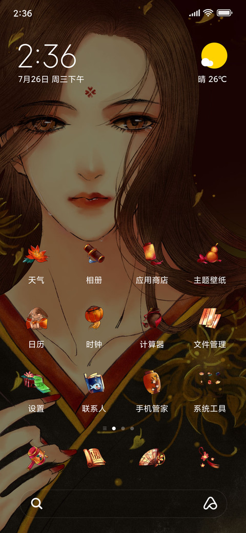 花间往事 screenshot