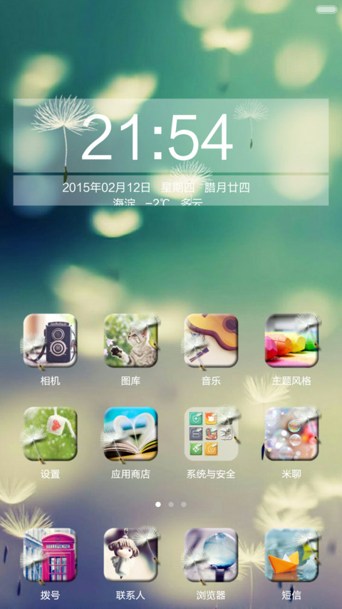 我的小确幸 screenshot