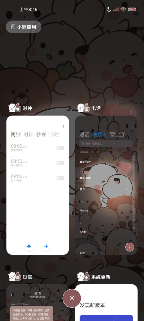 三团 偷看手机 screenshot