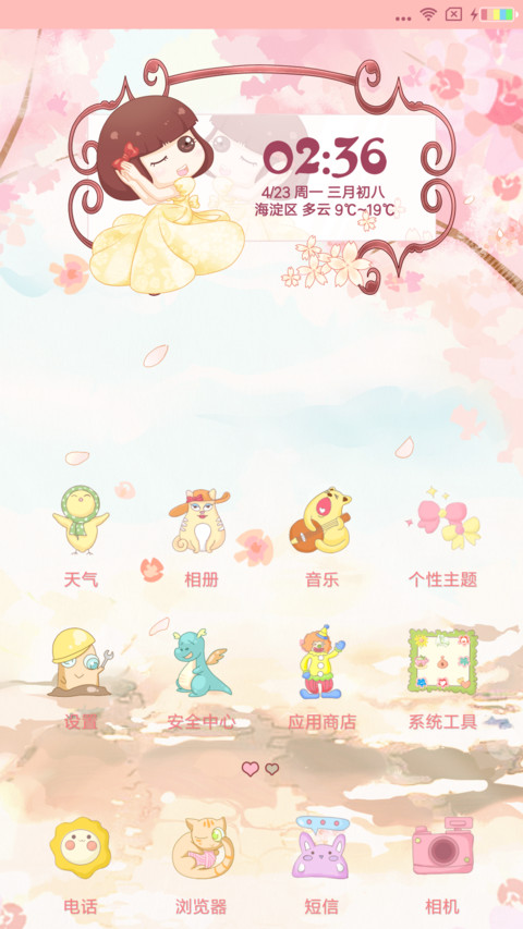 麦拉风 浪漫樱花 screenshot