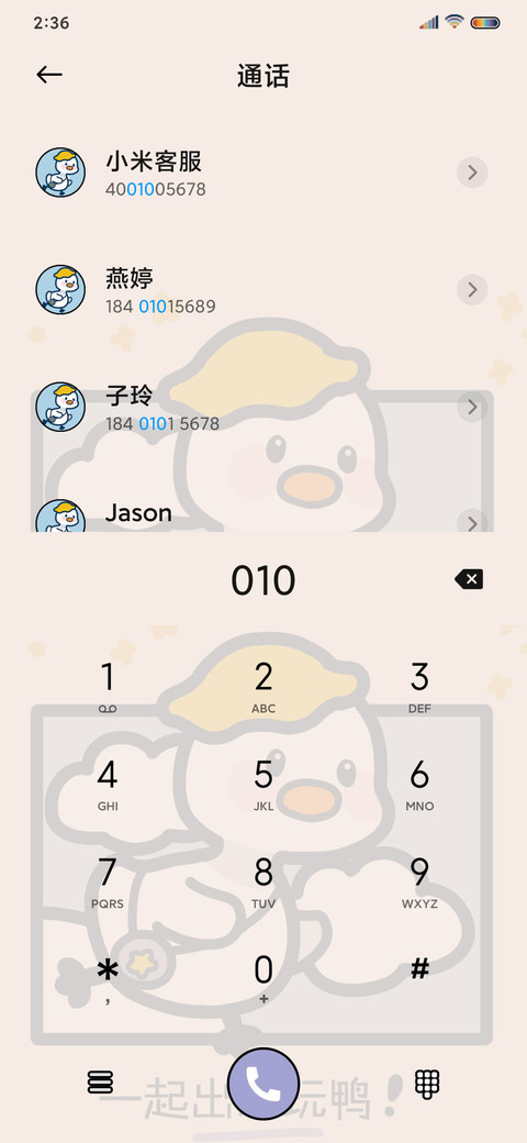 鸭鸭幼儿园 screenshot