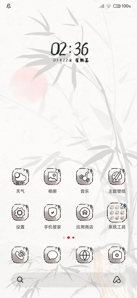 雅竹侠客 古风换图 screenshot