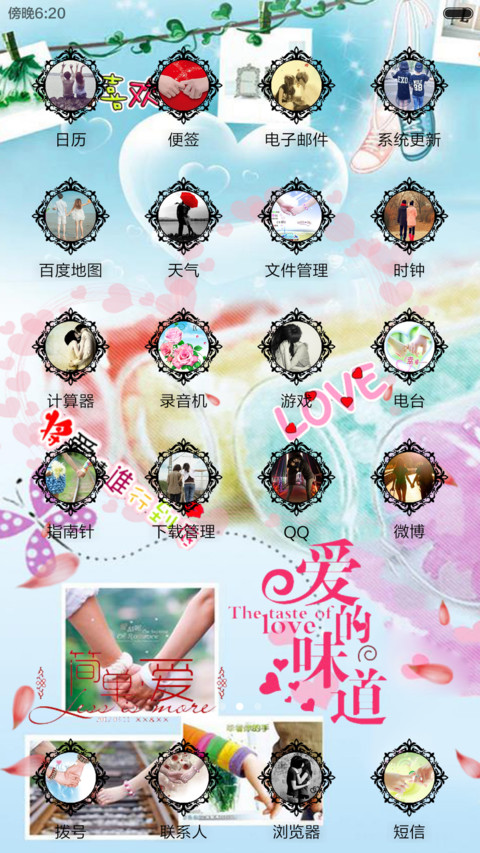 唯美爱情(头像自定义) screenshot