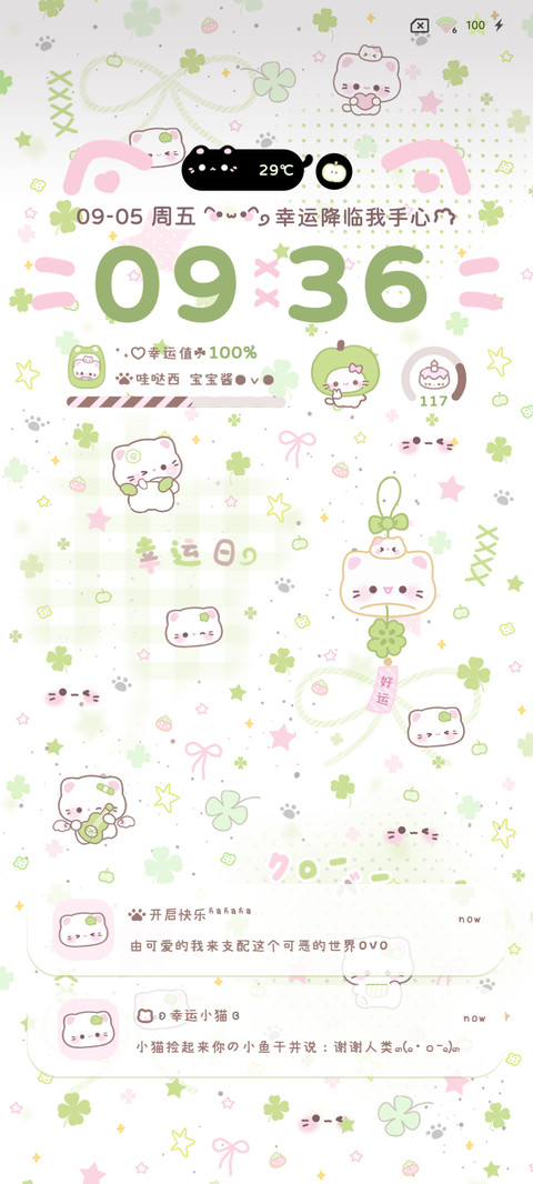 四叶草换图小猫风铃 screenshot