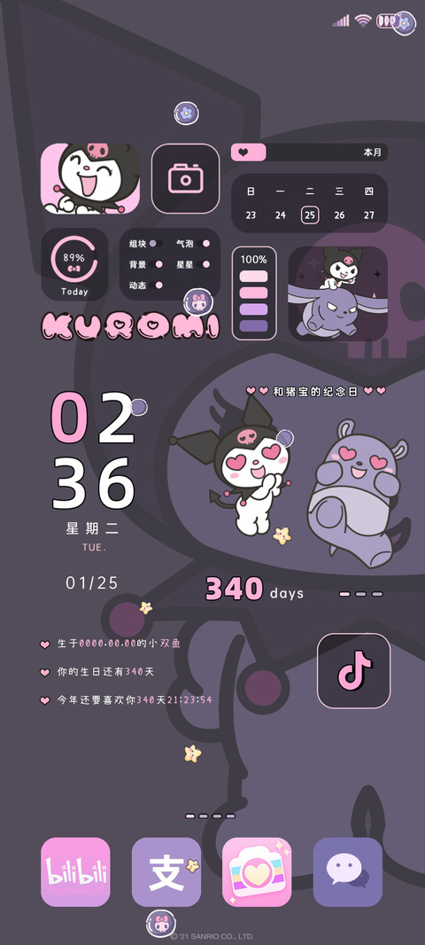 酷洛米 甜酷可爱 screenshot
