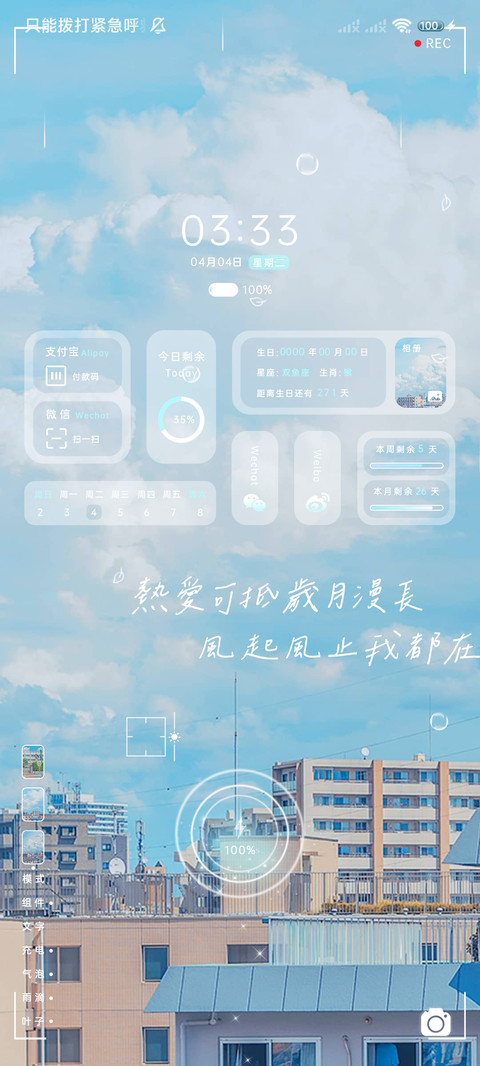 双模式组件青蓝晴空 screenshot