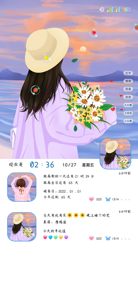 少女心事朋友圈 screenshot