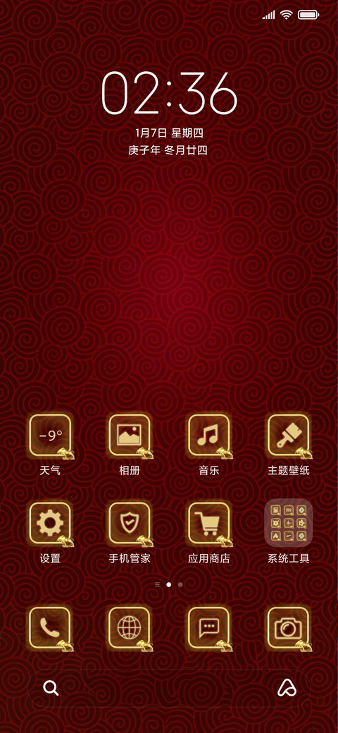 金牛送财 screenshot