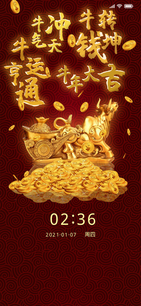 金牛送财 screenshot