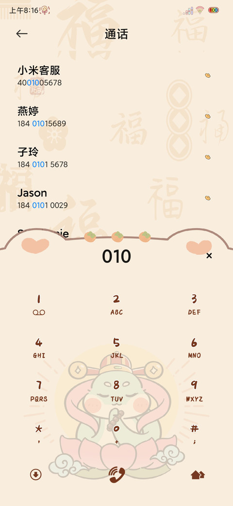 国风贴纸画蛇添福 screenshot