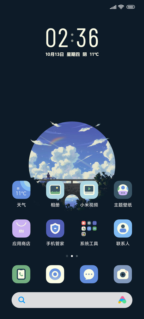 复古 昨日晴空 screenshot