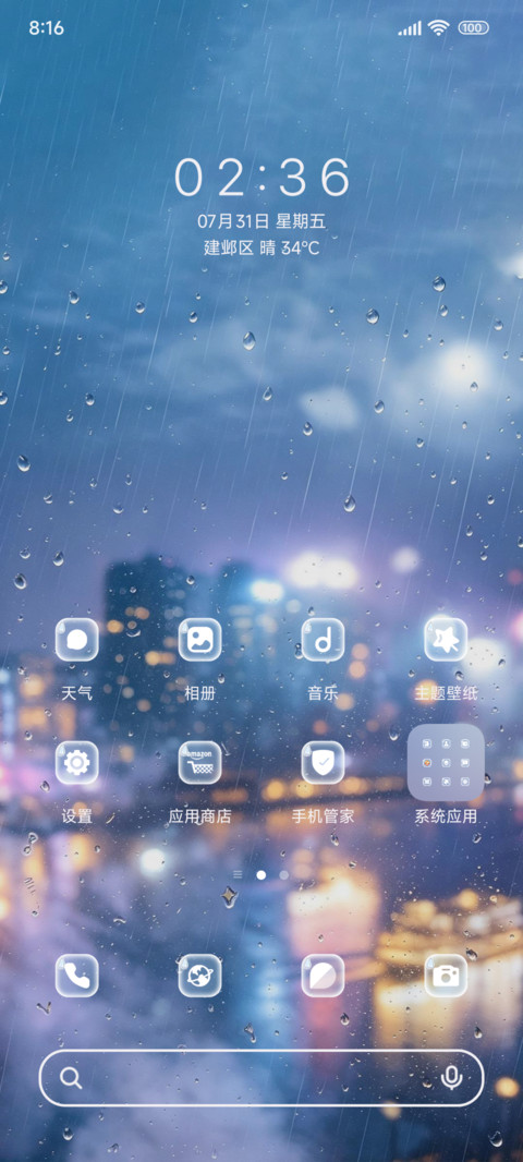 待雨停 screenshot