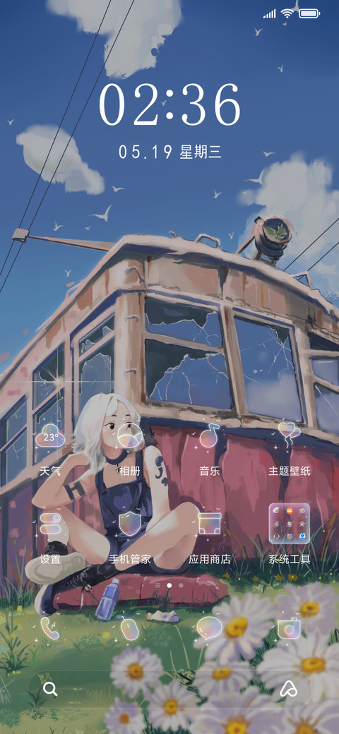 游览人间 screenshot