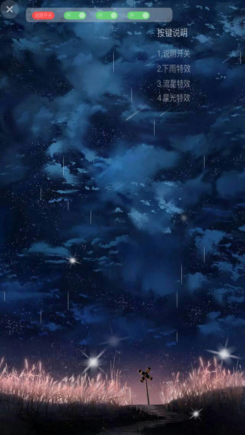 华丽星空 私人定制 screenshot