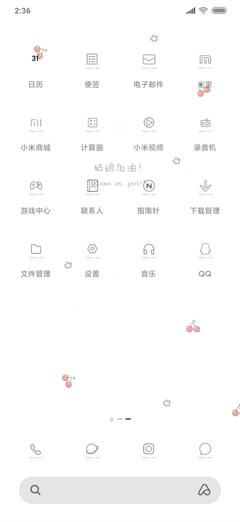 姑娘加油 小樱桃 screenshot