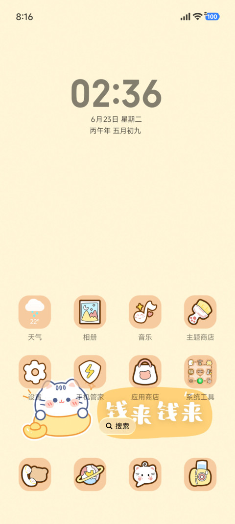 招财猫 screenshot