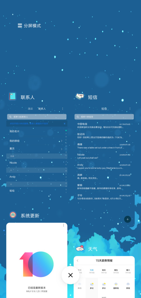 相望星空 screenshot
