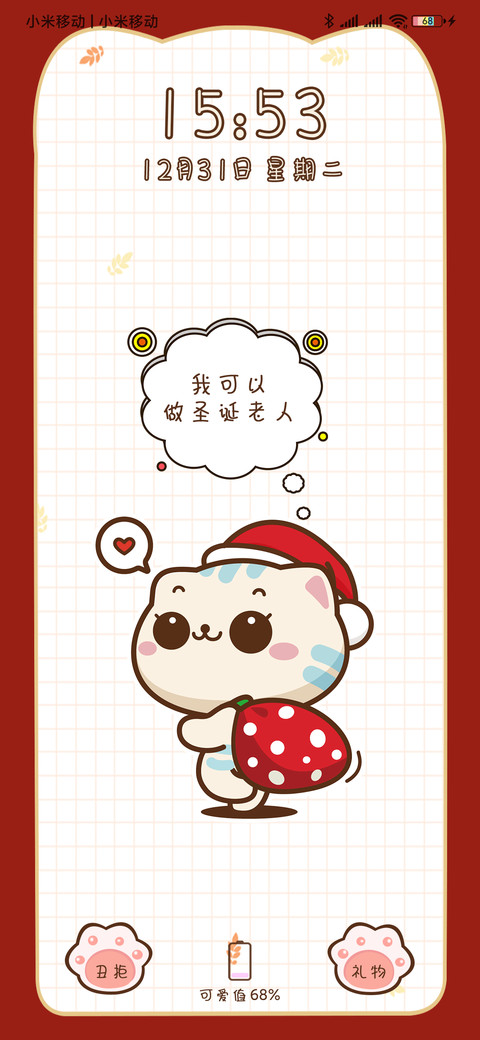cc猫圣诞开屏问答 screenshot
