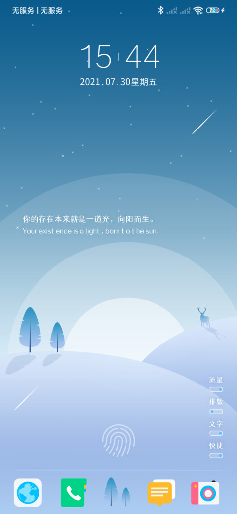 静谧风景 screenshot