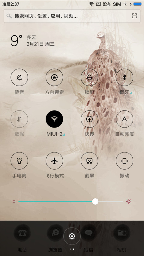雀之翎 screenshot