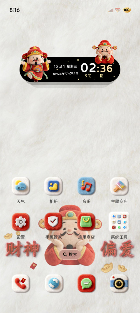 毛绒2026诸事皆宜 screenshot
