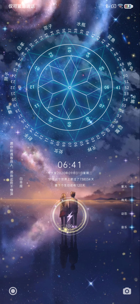 音乐罗盘 星空迷梦 screenshot