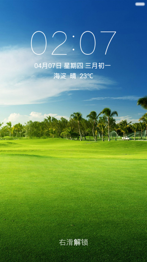 绿色护眼草原风光 蓝天白云 右滑解锁 screenshot