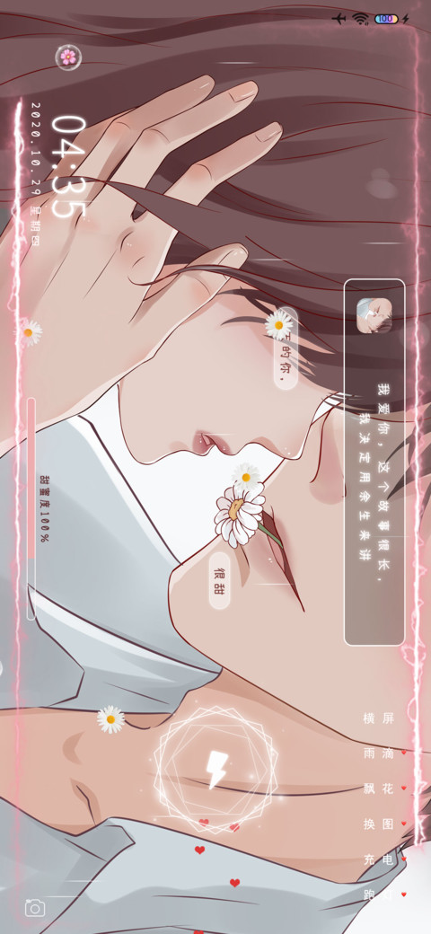 今天的你 很甜 screenshot