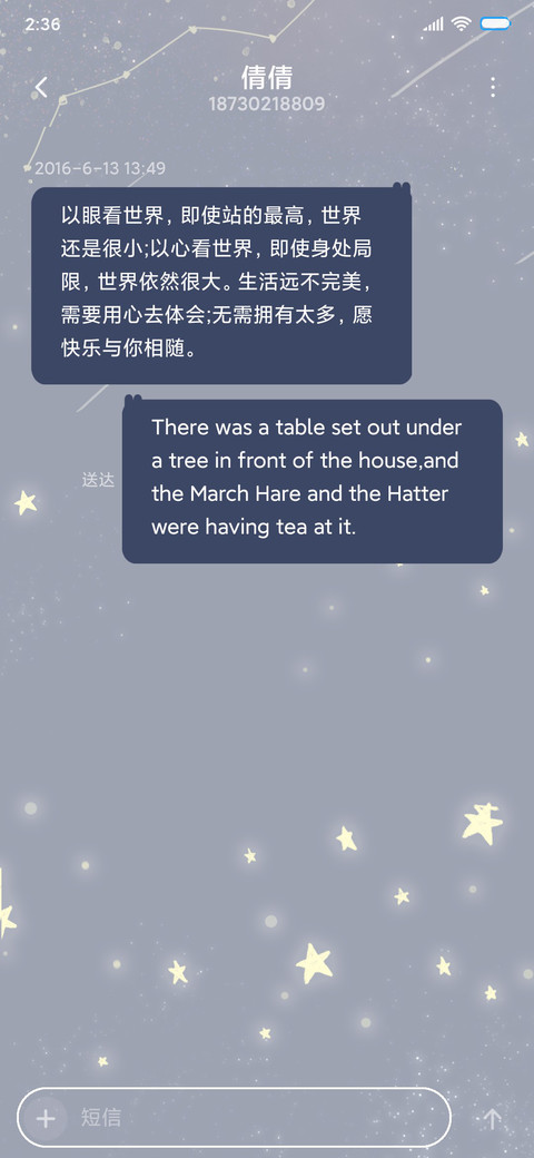 星光下与你 screenshot