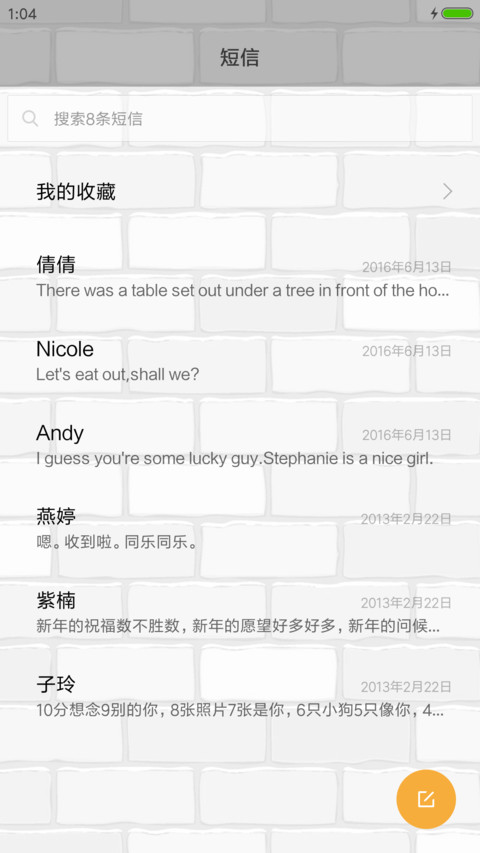 墙体上构思爱情 screenshot