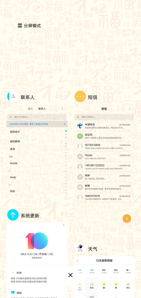财神到 发发发 screenshot