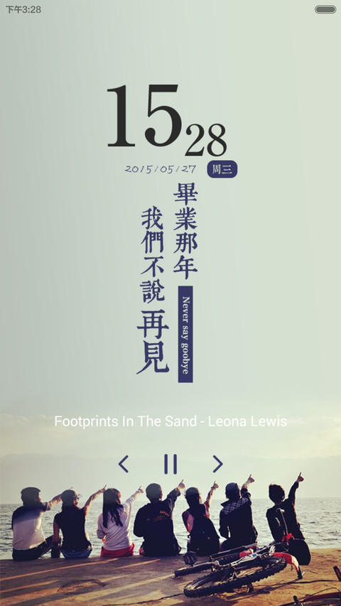 毕业那年我们不说再见 screenshot