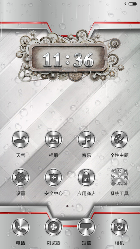 金属的浪漫 screenshot