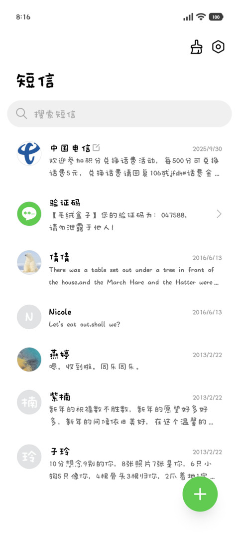 没柿我枣点睡吧 screenshot