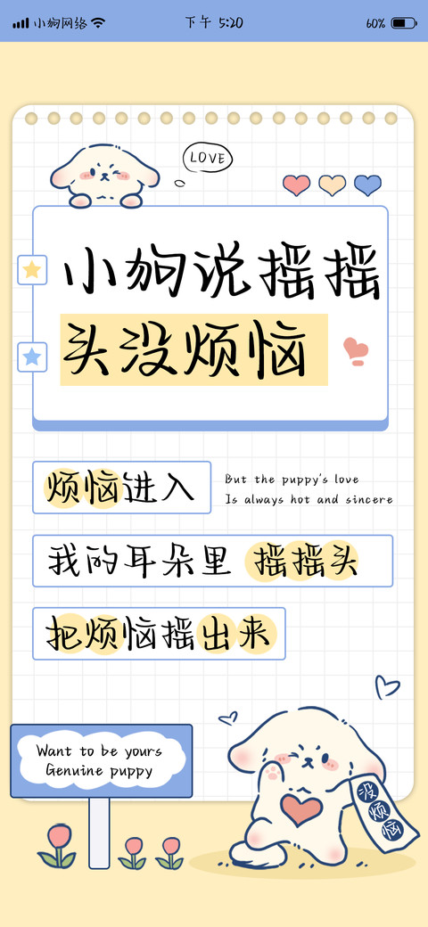 小狗说摇摇头没烦恼 screenshot
