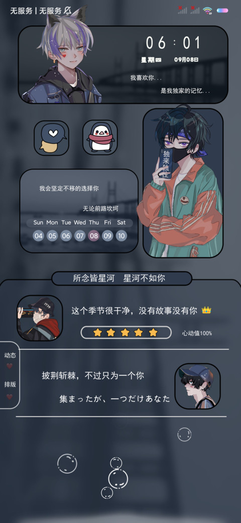 小组件想念你 screenshot