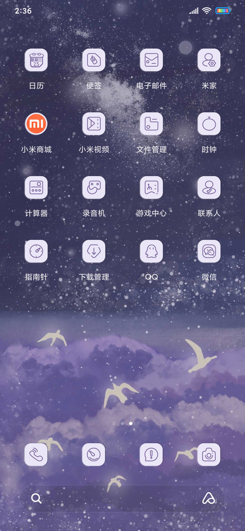 晓看流云夜看星 screenshot