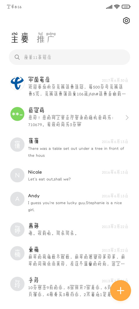 别难过了我陪你 screenshot