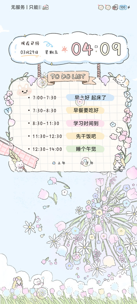 春和花野浪漫多模式 screenshot
