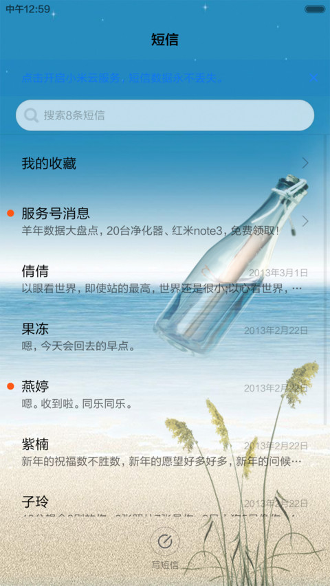 水瓶座(星座物语+音乐锁屏) screenshot