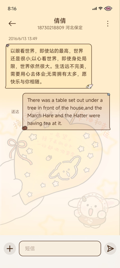 小菜狗 幸福演奏家 screenshot