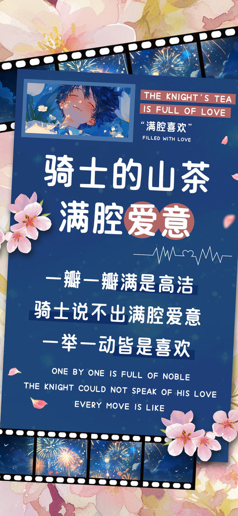 骑士的山茶满腔爱意 screenshot