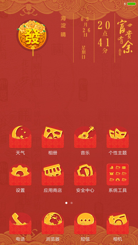 抢红包 screenshot