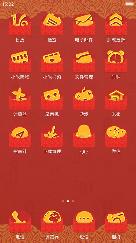 抢红包 screenshot