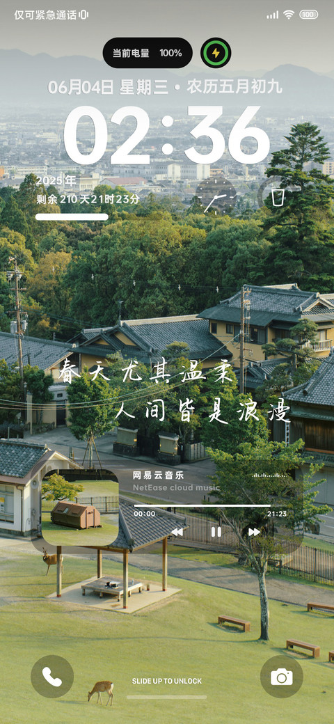 春光作序 万物和鸣 screenshot
