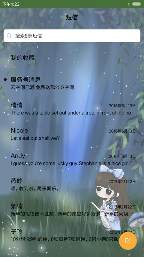 萌星球小希梦游仙境 screenshot