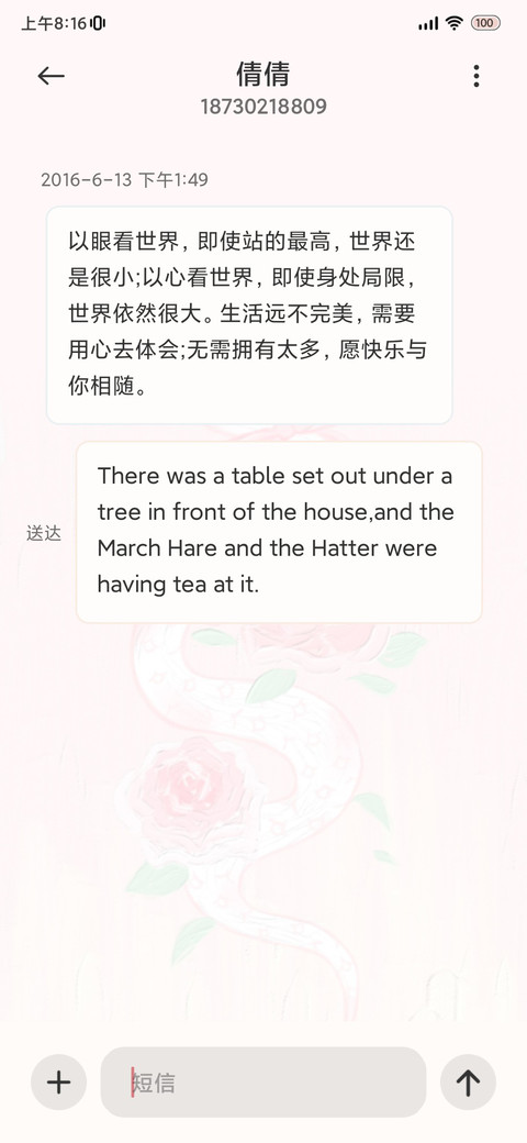 蛇蛇花语 screenshot
