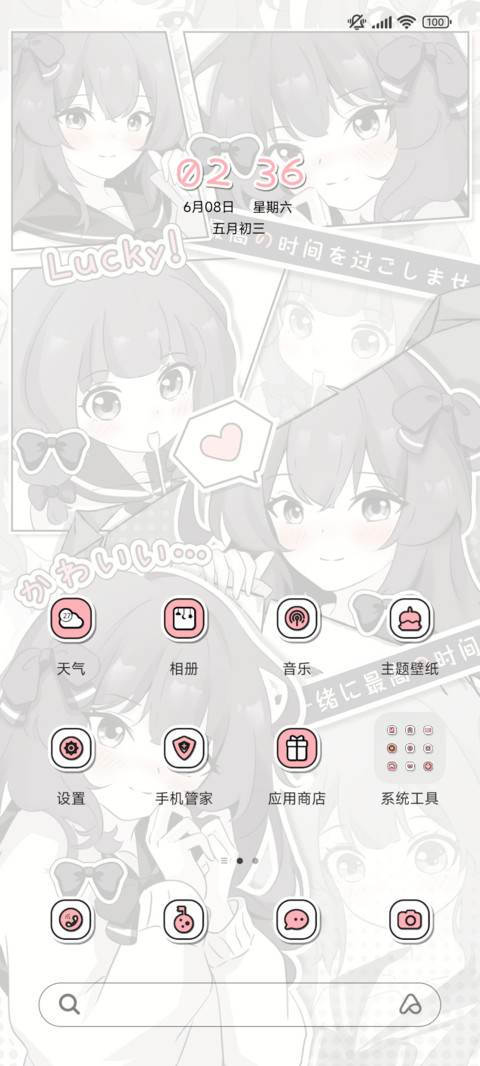 女漫 心动那一刻 screenshot
